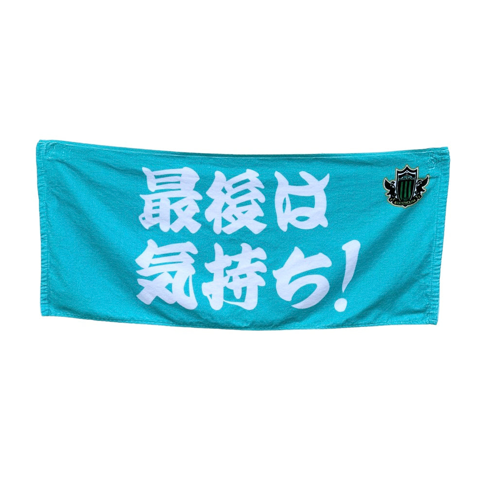 フェイスタオル(最後は気持ち!)