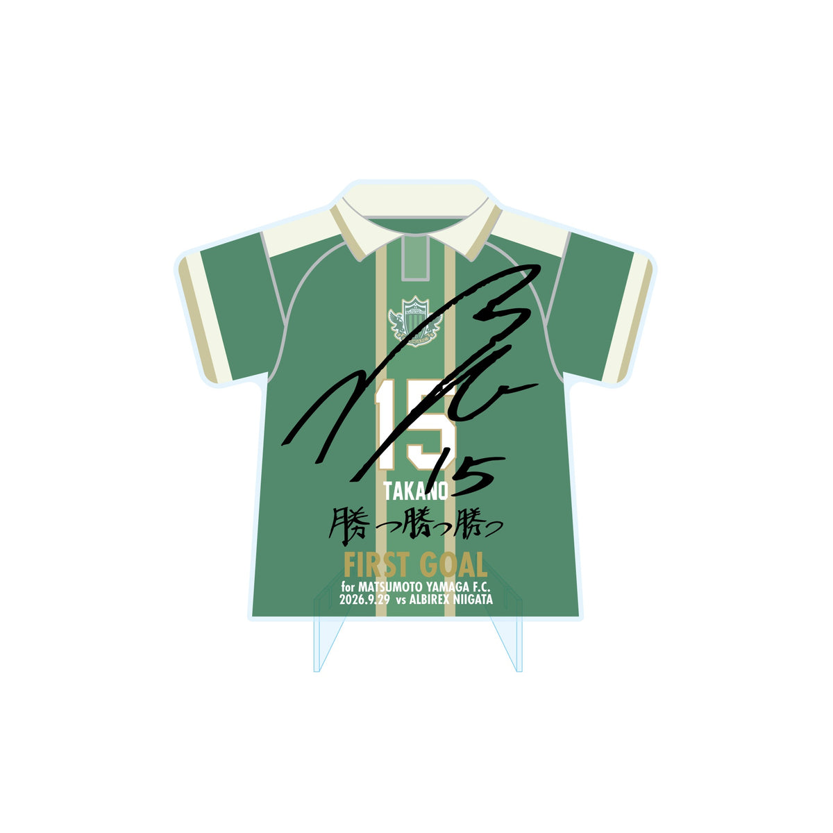 【受注】高野遼選手 移籍後初ゴール記念 アクリルプレート ※直筆サイン入り