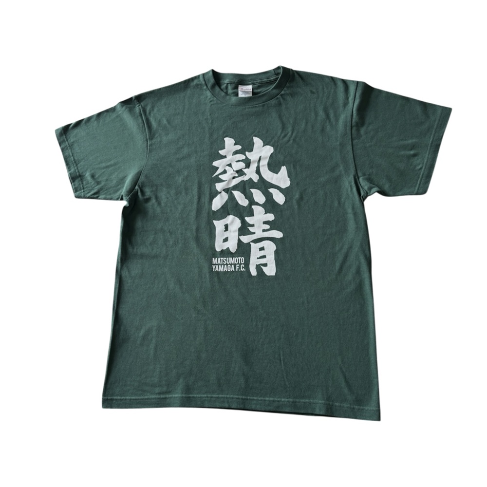 熱晴!Tシャツ