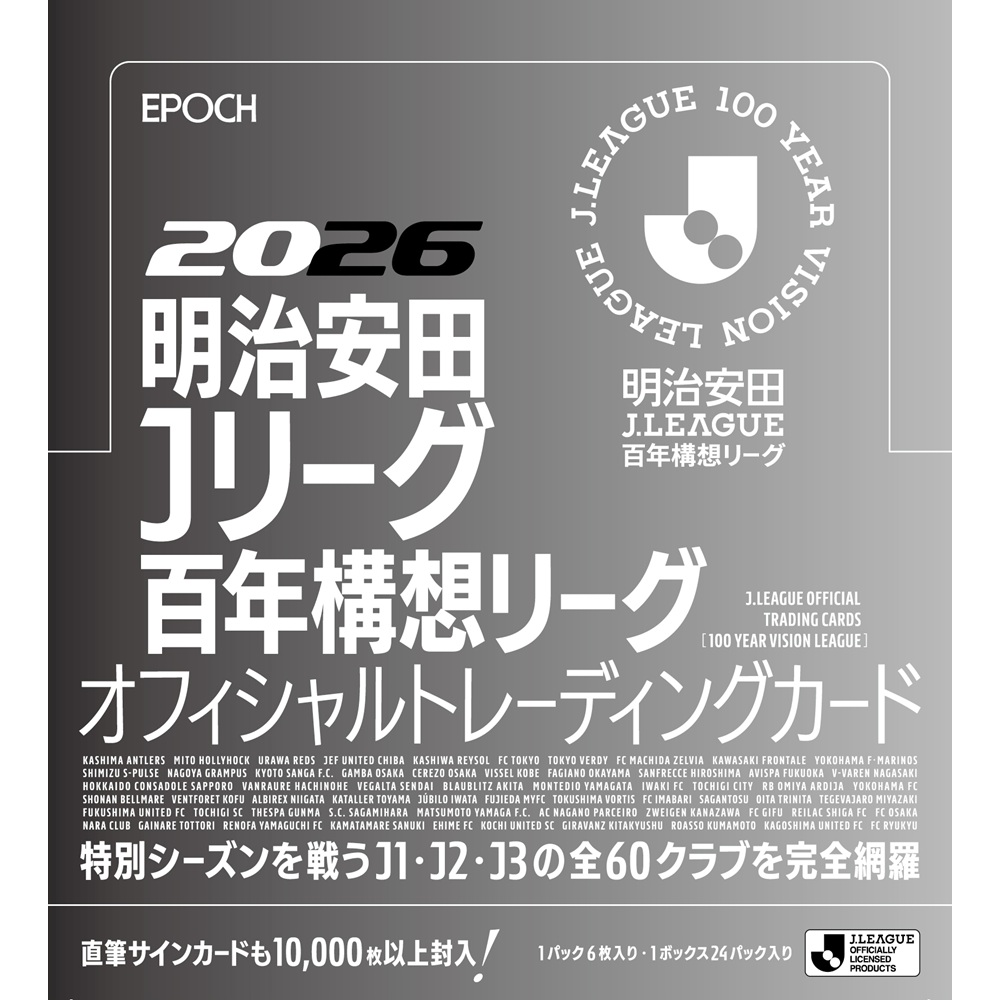 EPOCH 2026 明治安田Jリーグ百年構想リーグ オフィシャルトレーディングカード