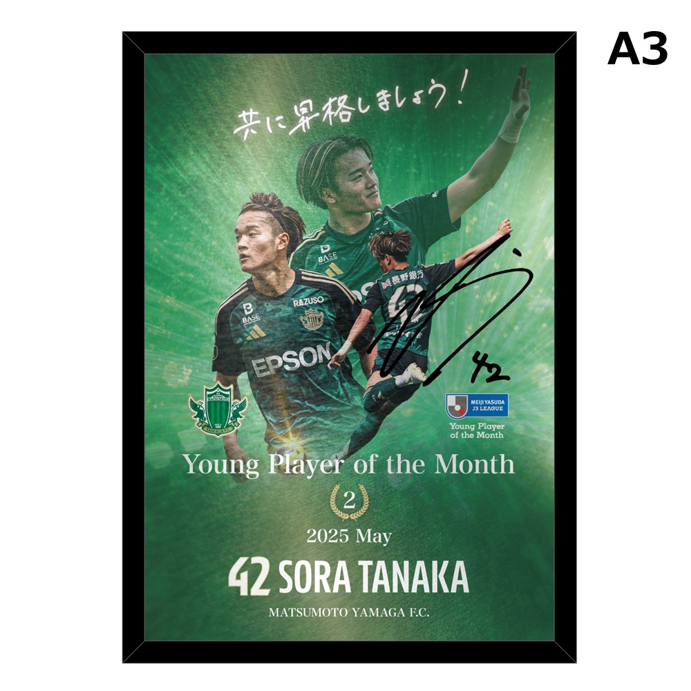 【受注】5月度J3リーグベストヤングプレーヤー受賞記念A3メタルグラフィー田中選手(直筆サイン入り)