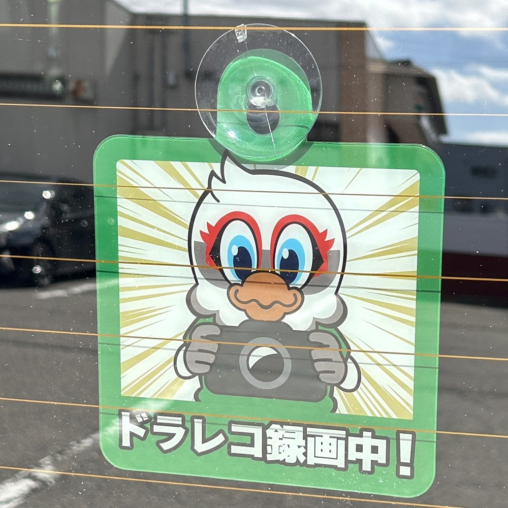 カーサイン(ドラレコ録画中)