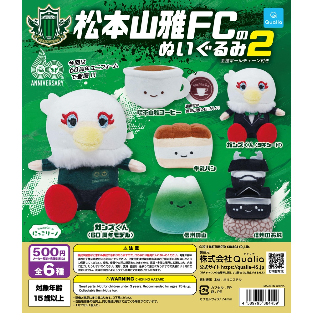松本山雅FCのぬいぐるみ2
