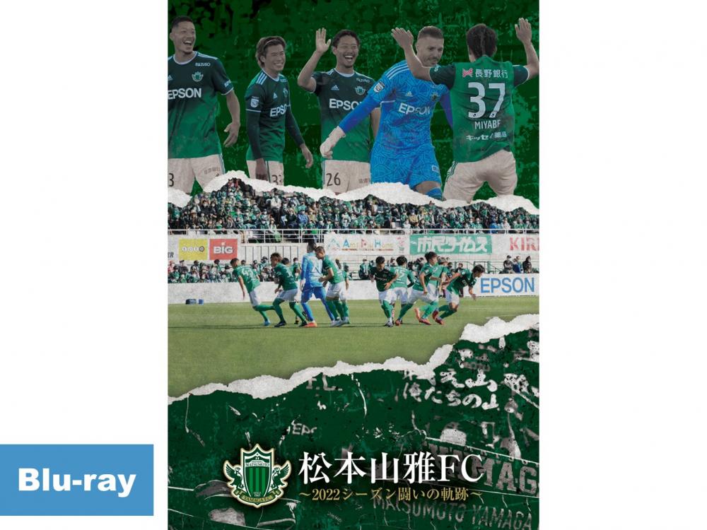 【残り1点】JリーグオフィシャルBlu-ray 松本山雅FC～2022シーズン闘いの軌跡～