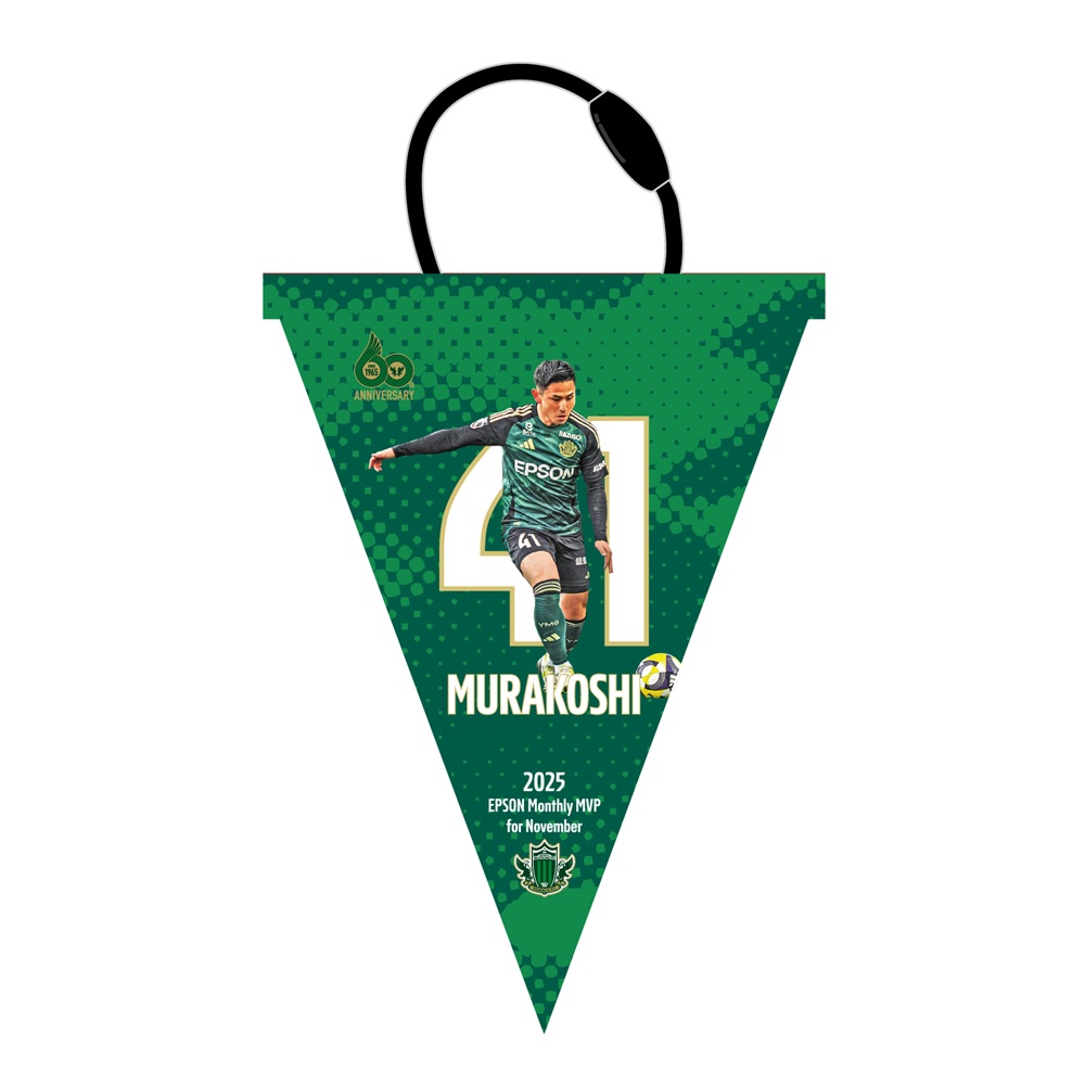 【受注】11月度月間MVP 村越凱光選手 ガーランド