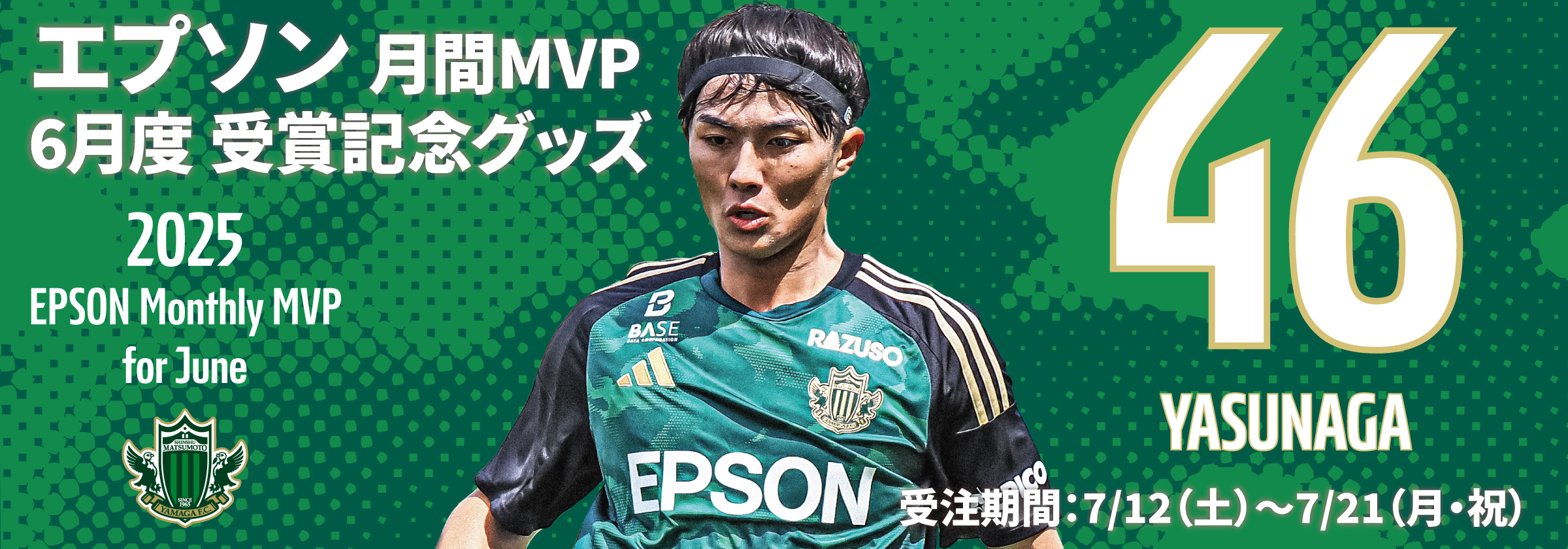 6月度月間MVP