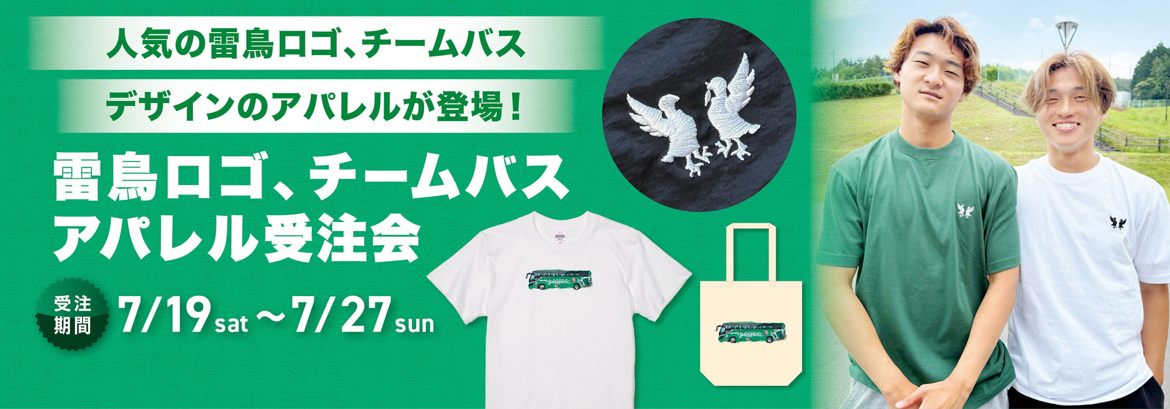 雷鳥ロゴ、バスデザイン　アパレル受注会