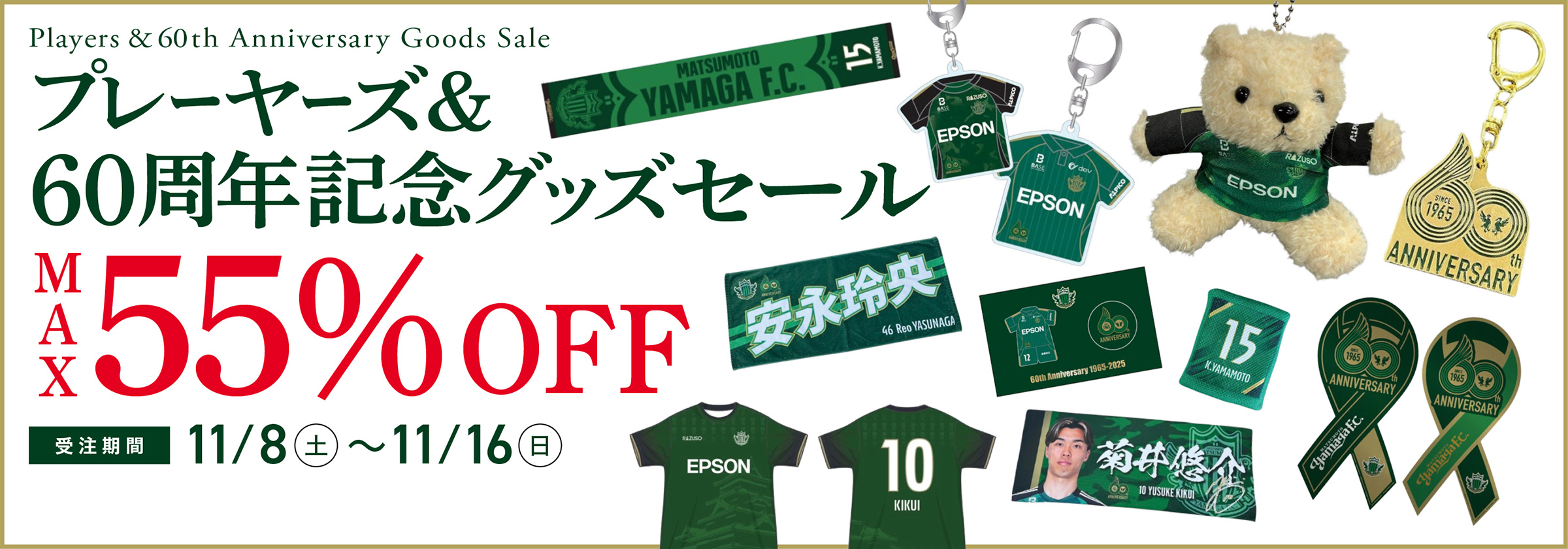 プレーヤーズセール