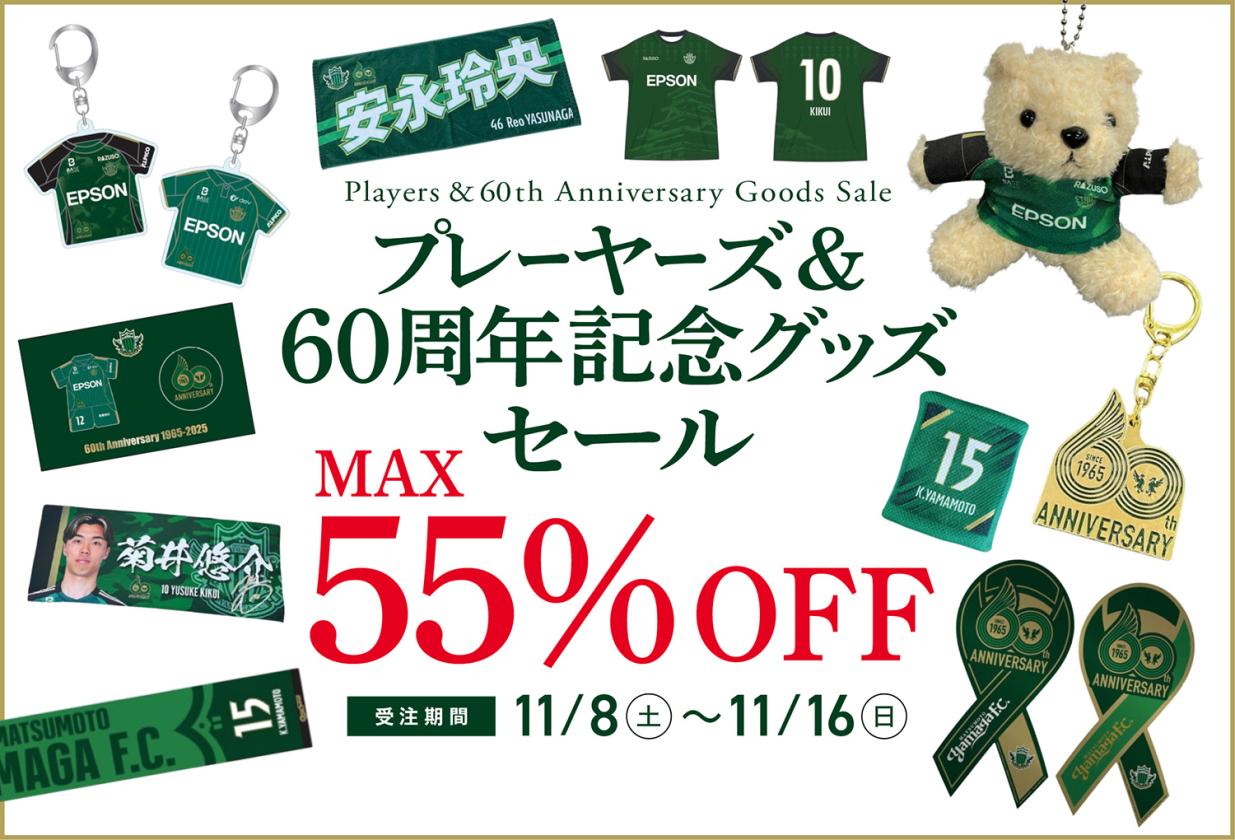 プレーヤーズセール