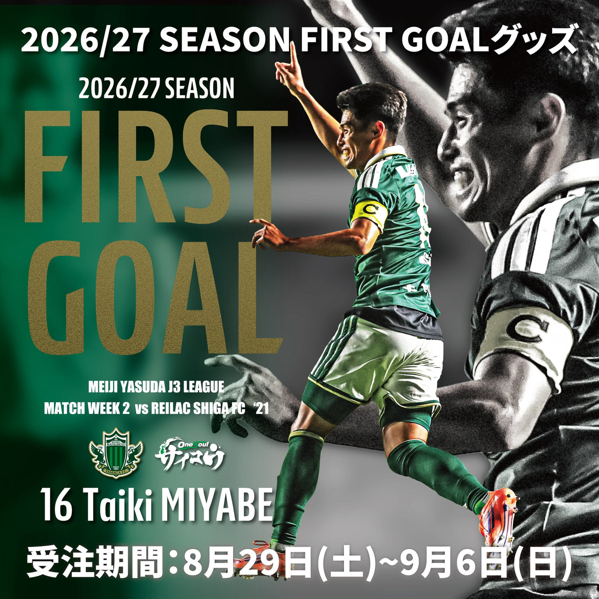 2026/27明治安田J3リーグ FIRST GOALグッズ