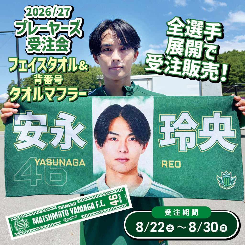 2026/27 プレーヤーズ受注会第二弾