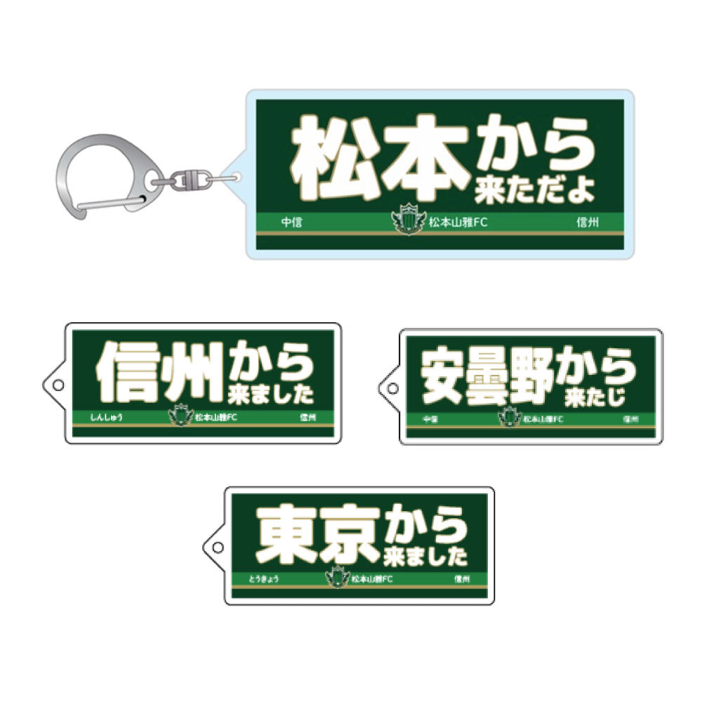 ○○から来ましたキーホルダー