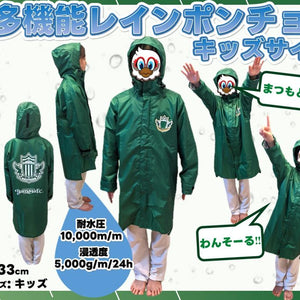多機能レインポンチョ