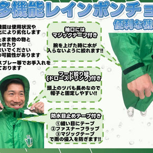 多機能レインポンチョ