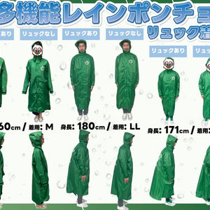多機能レインポンチョ