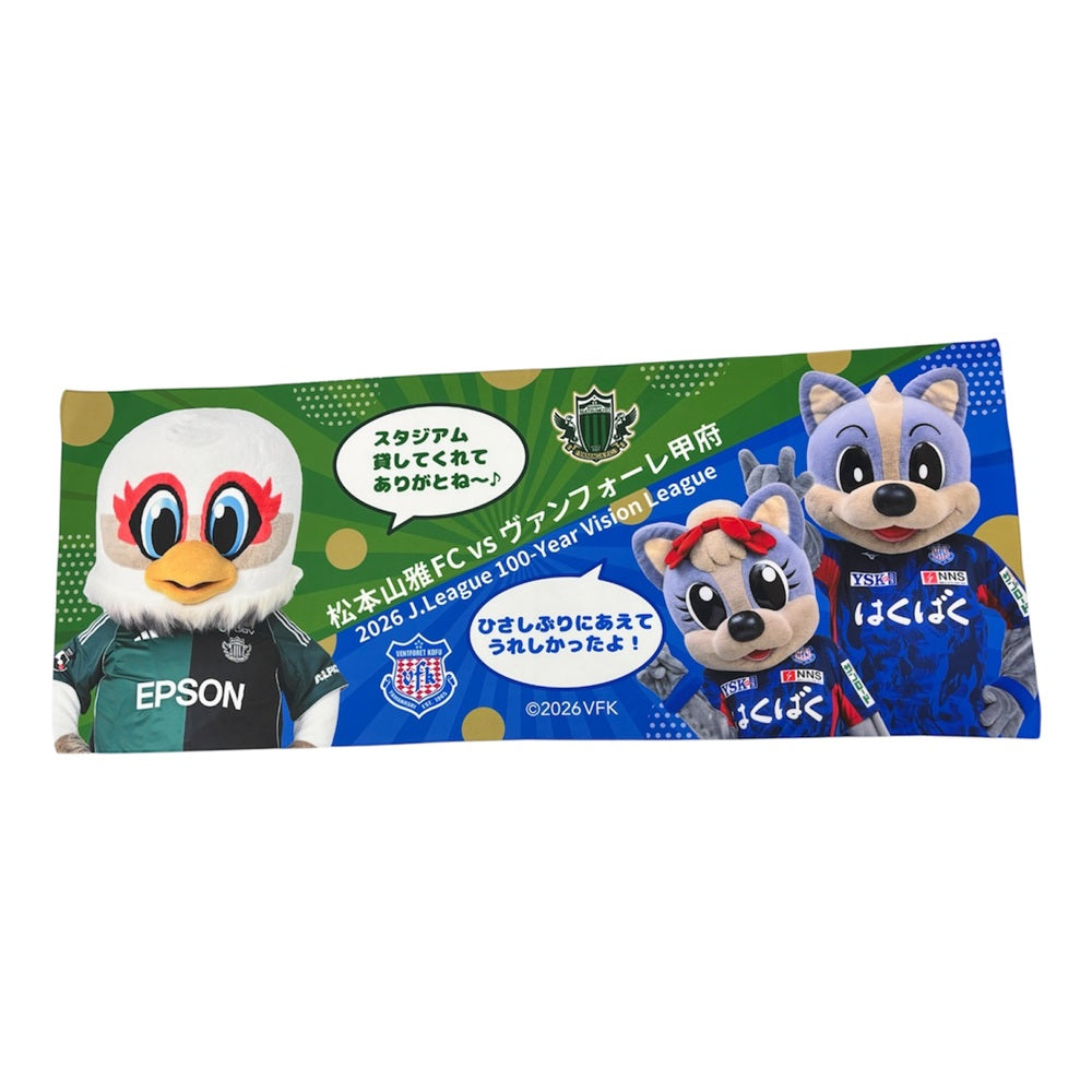 2026ガンズくん×ヴァンくん タオル