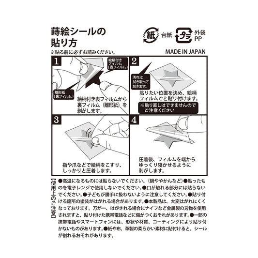 蒔絵シール