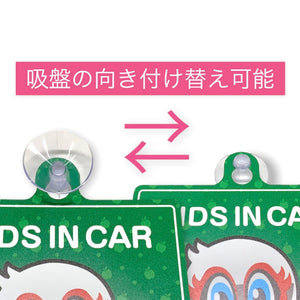 カーサイン（KIDS IN CAR / ガンズくん）