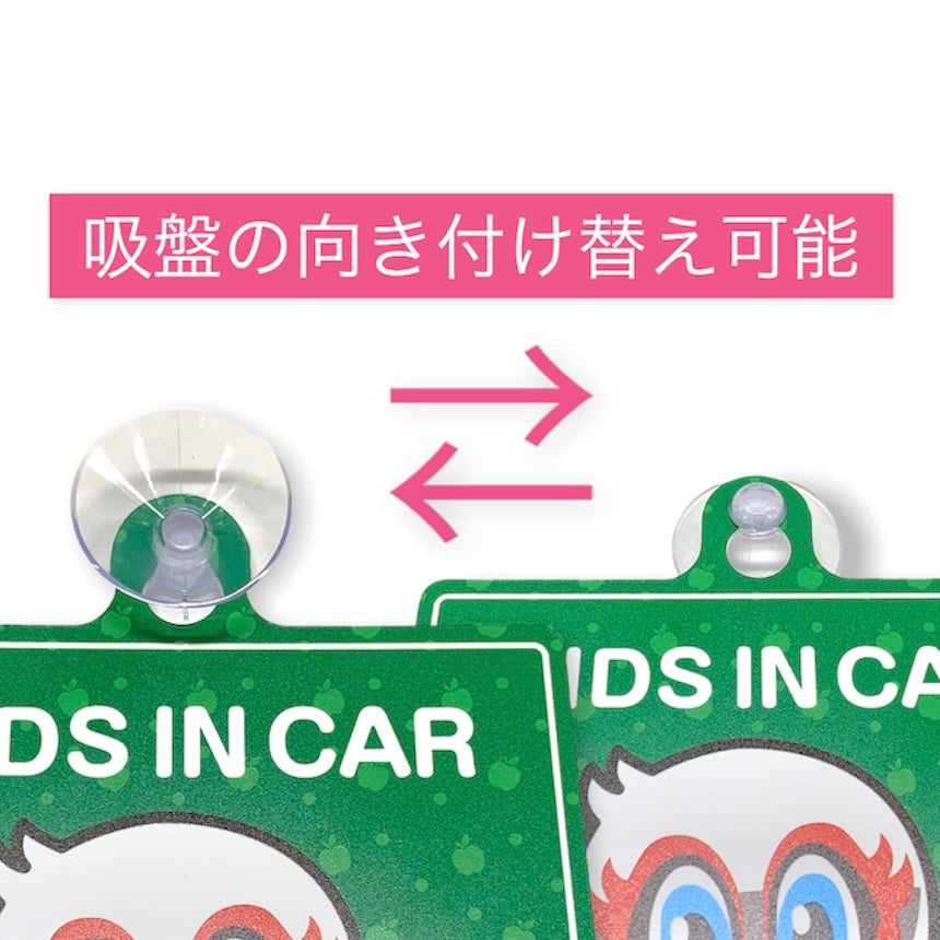 カーサイン（KIDS IN CAR / ガンズくん）