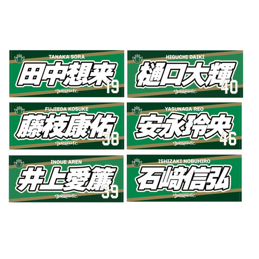 2627プレーヤーズフェイスタオル(ネーム) ※一般販売