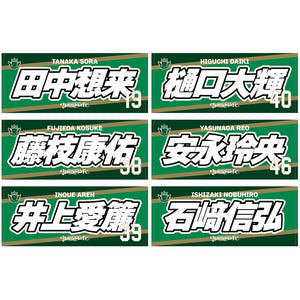 2627プレーヤーズフェイスタオル(ネーム) ※一般販売