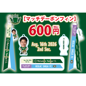 2627マッチデーボンフィン（HOME滋賀）