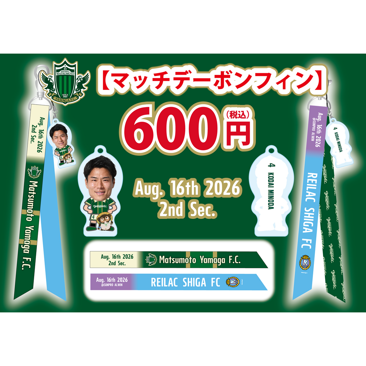 2627マッチデーボンフィン（HOME滋賀）