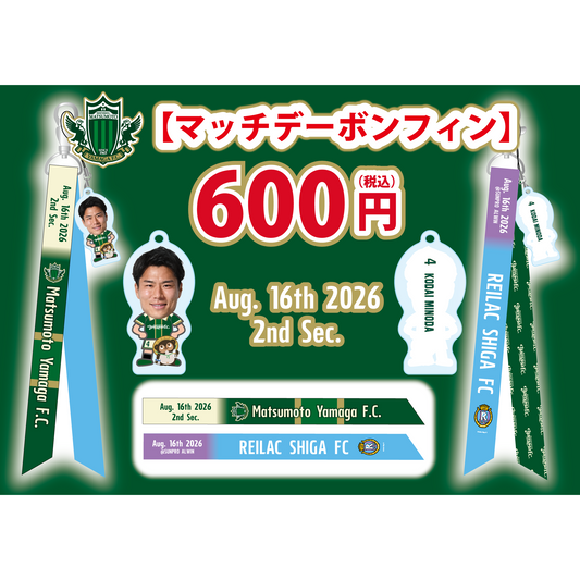 2627マッチデーボンフィン（HOME滋賀）