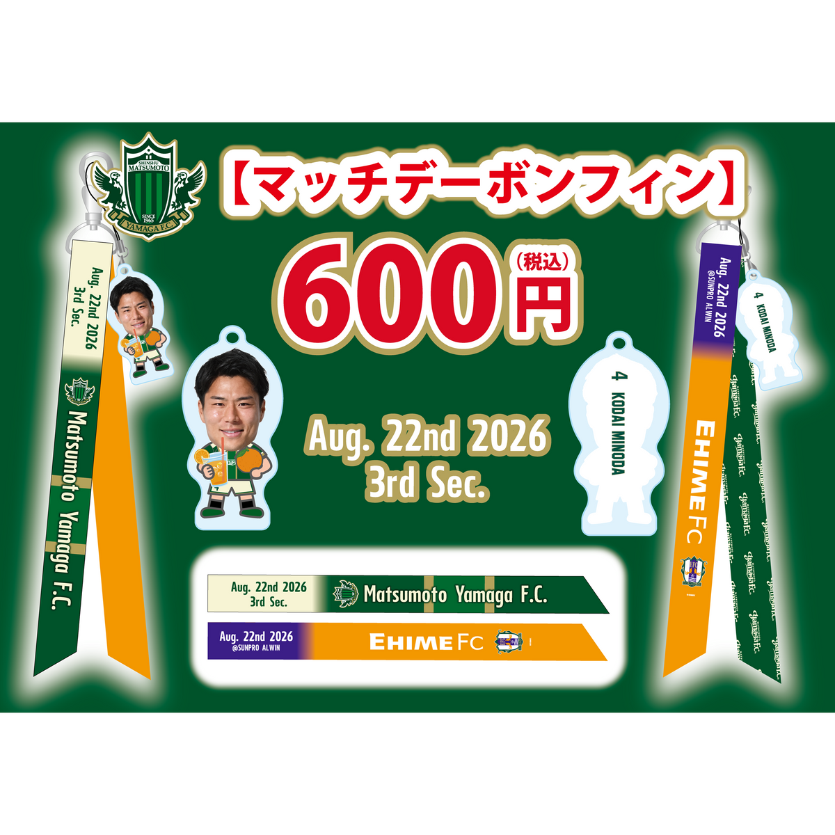 2627マッチデーボンフィン（HOME愛媛）