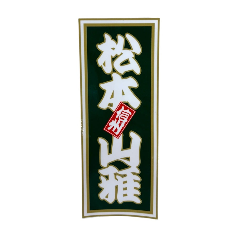 千社札ステッカー
