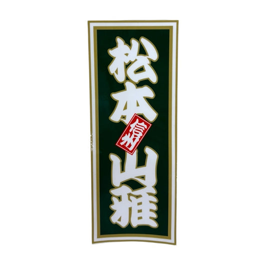 千社札ステッカー