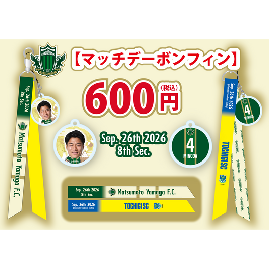 2627マッチデーボンフィン（AWAY栃木SC）