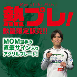 【受注】2627熱プレ アクリルプレート(HOME：湘南戦 渋谷 諒太)