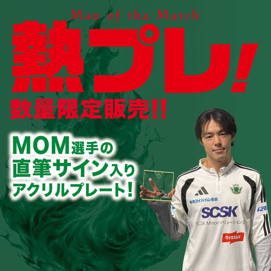 【受注】2627熱プレ アクリルプレート(HOME：群馬戦 佐相 壱明)