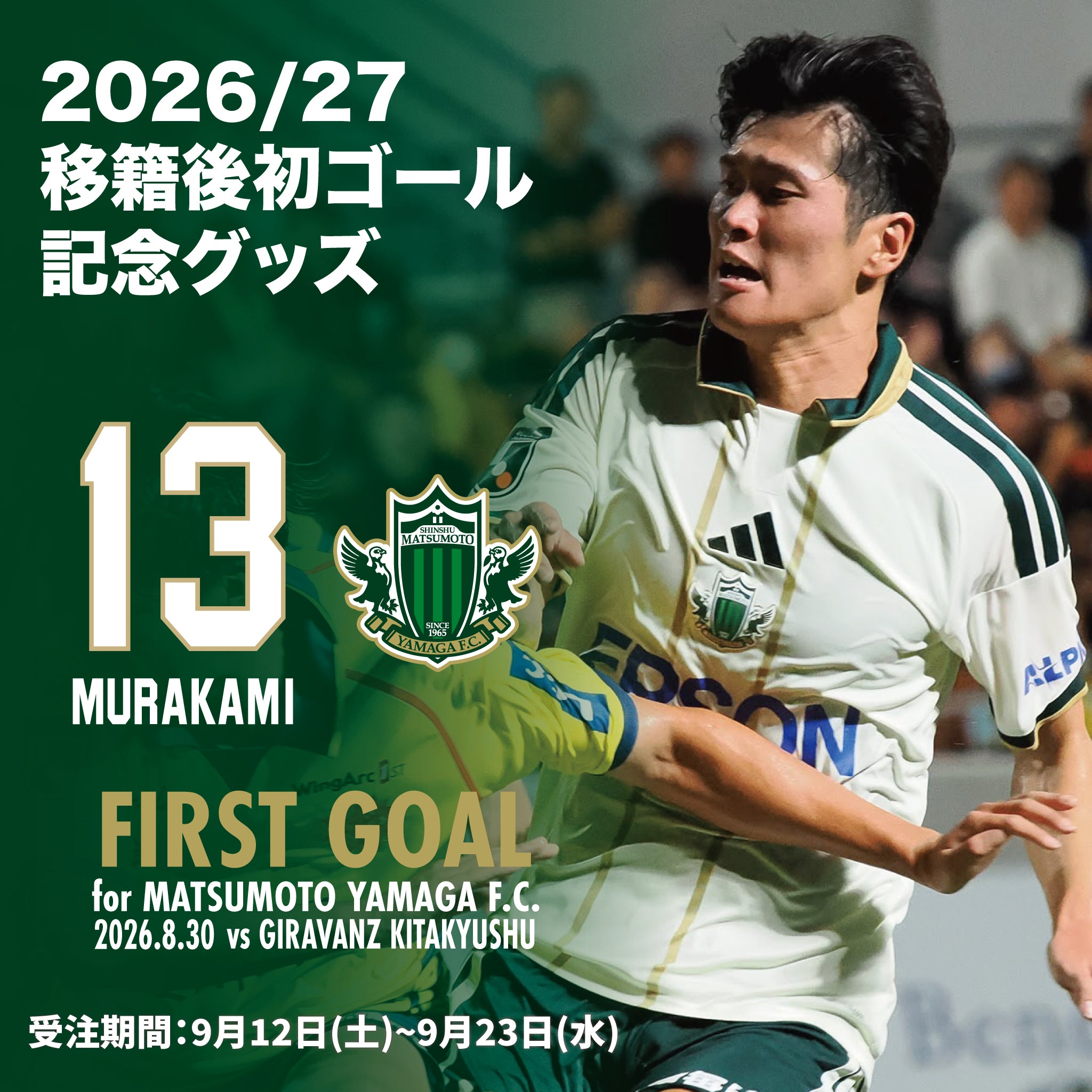 松本山雅 FC オンラインショップ