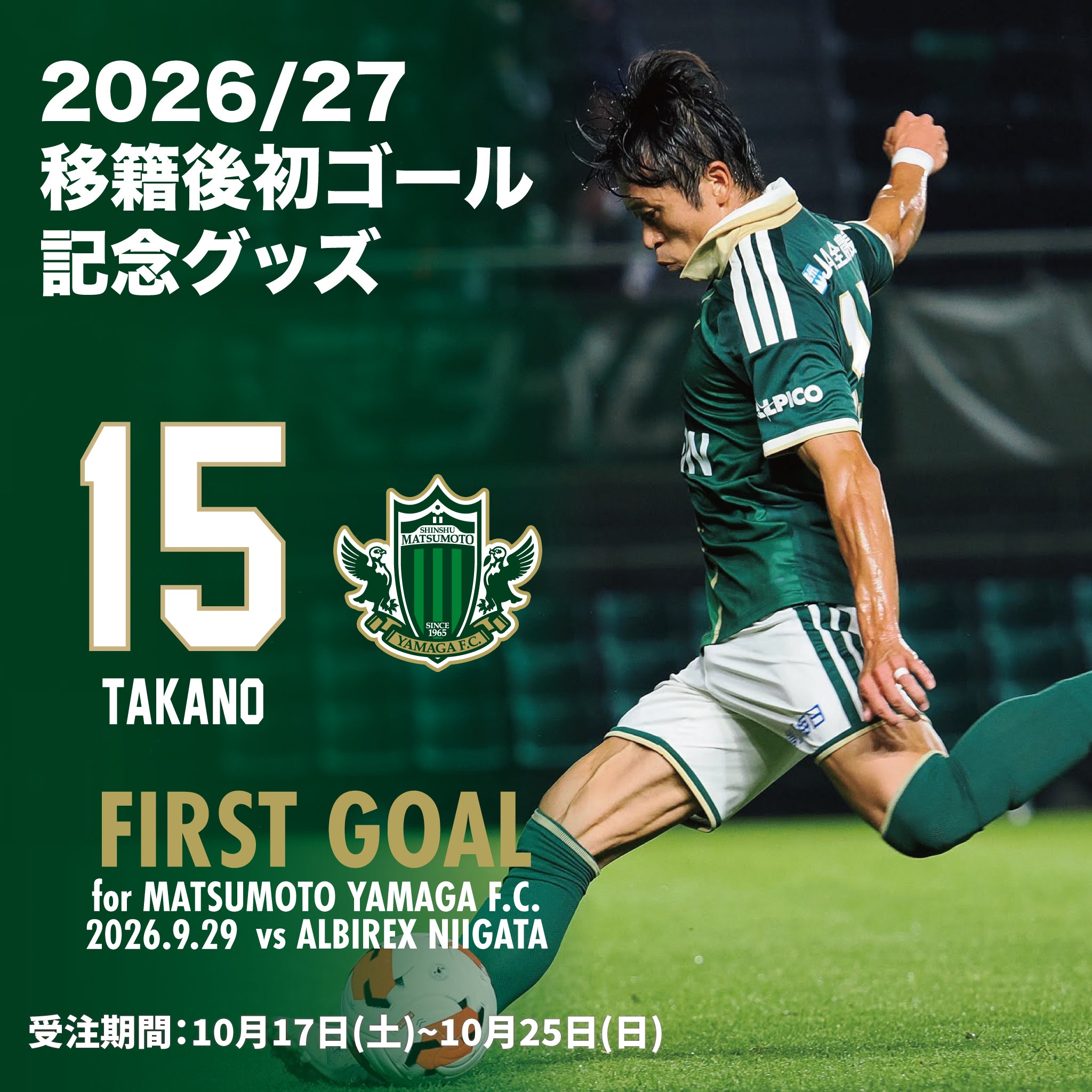 松本山雅 FC オンラインショップ