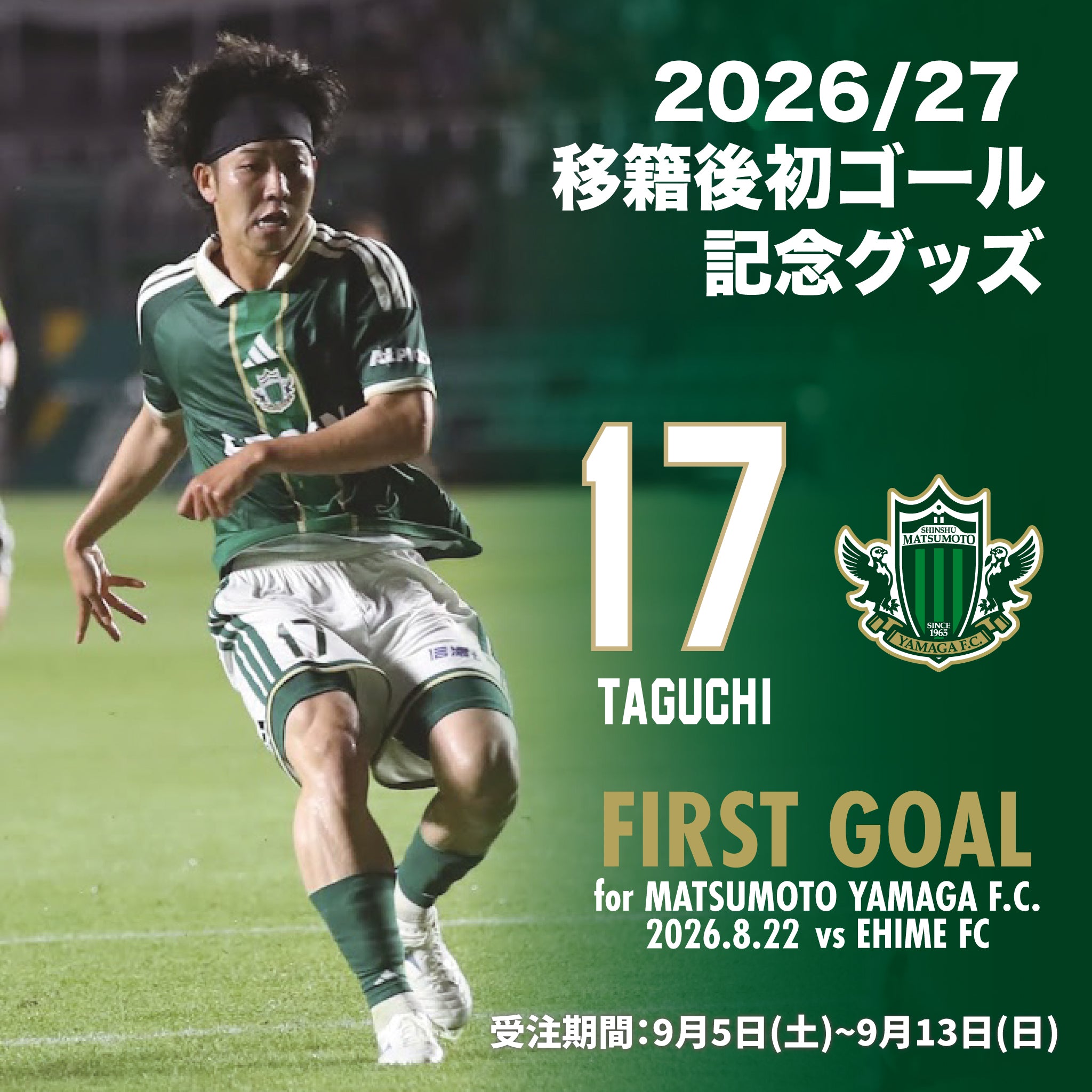 松本山雅 FC オンラインショップ