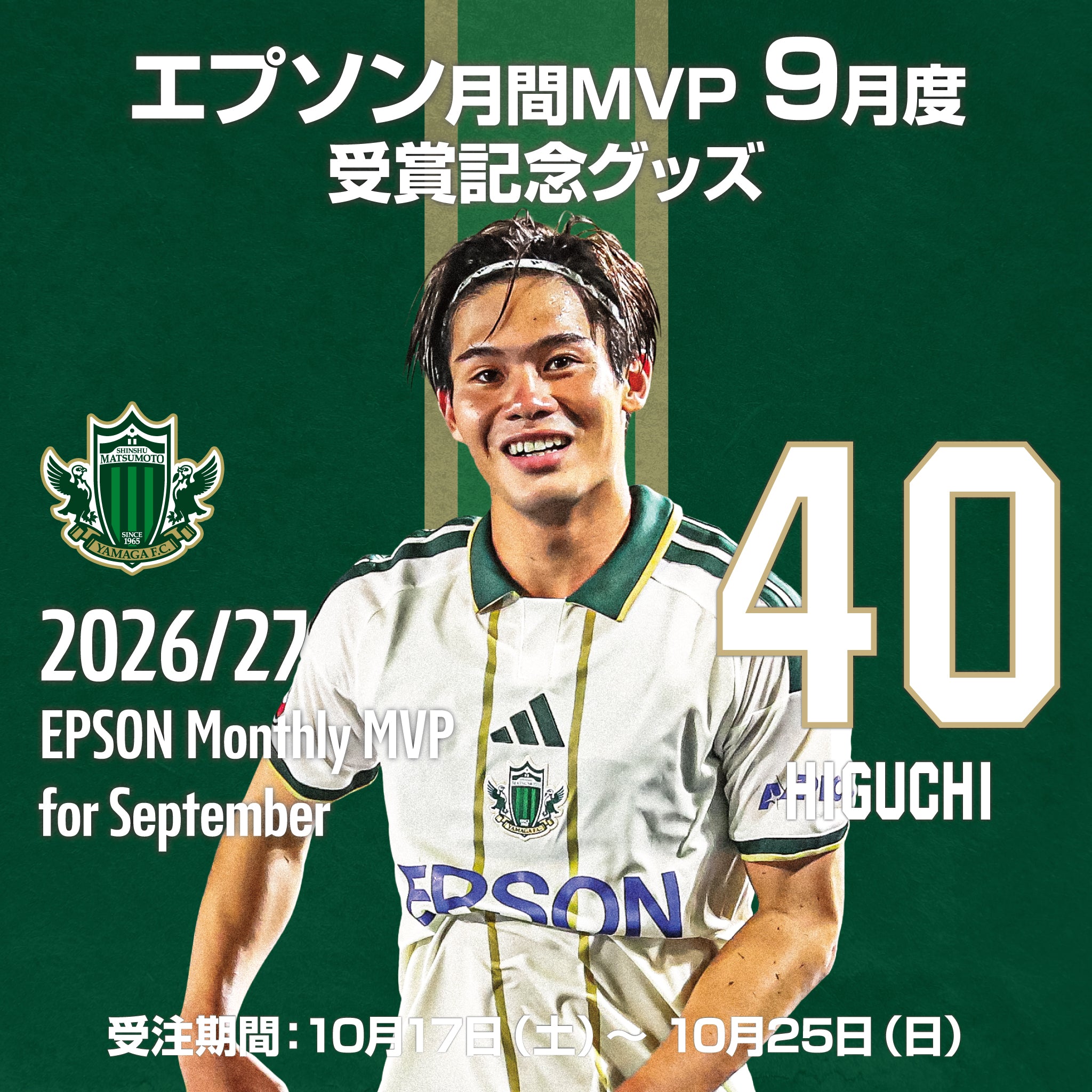 松本山雅 FC オンラインショップ