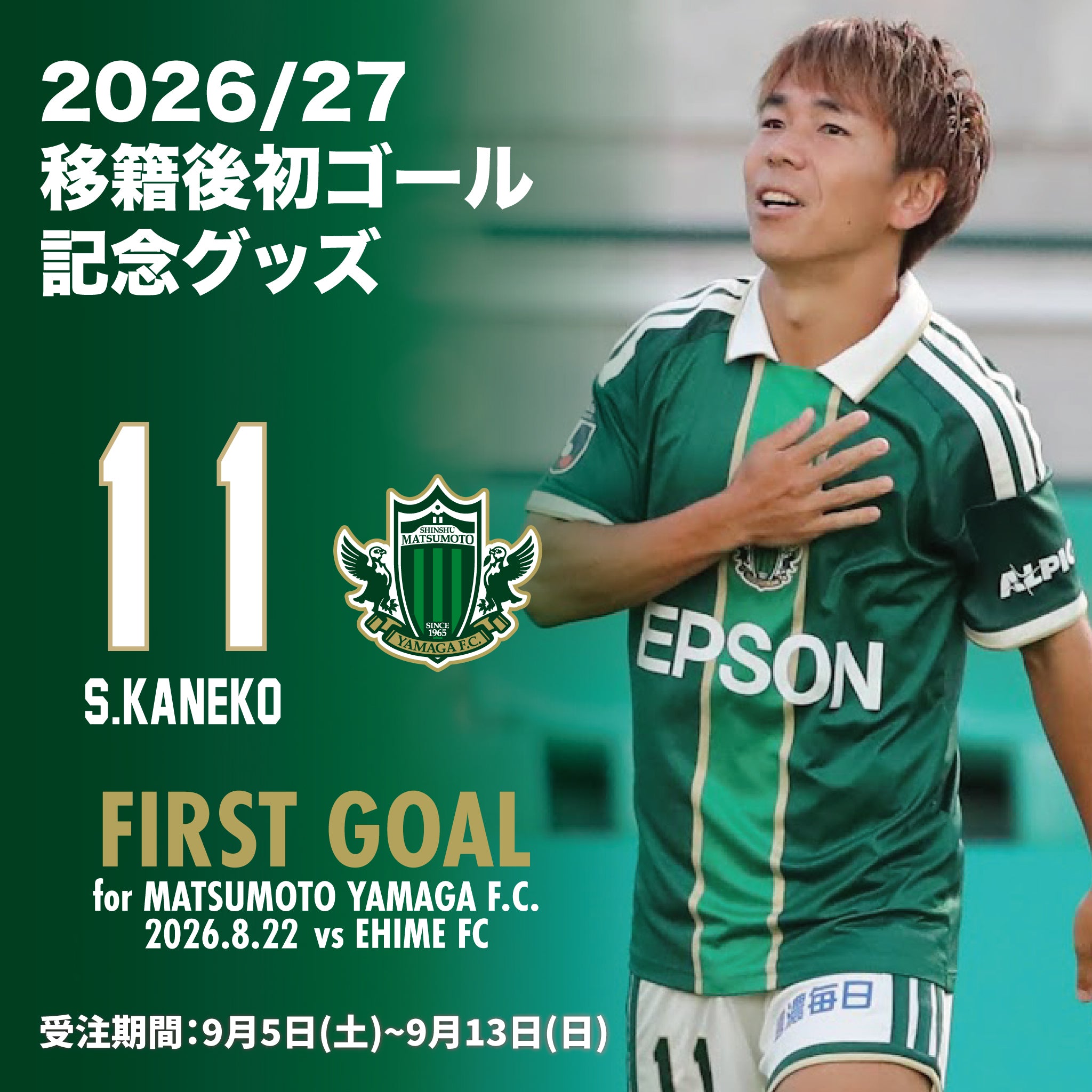 松本山雅 FC オンラインショップ