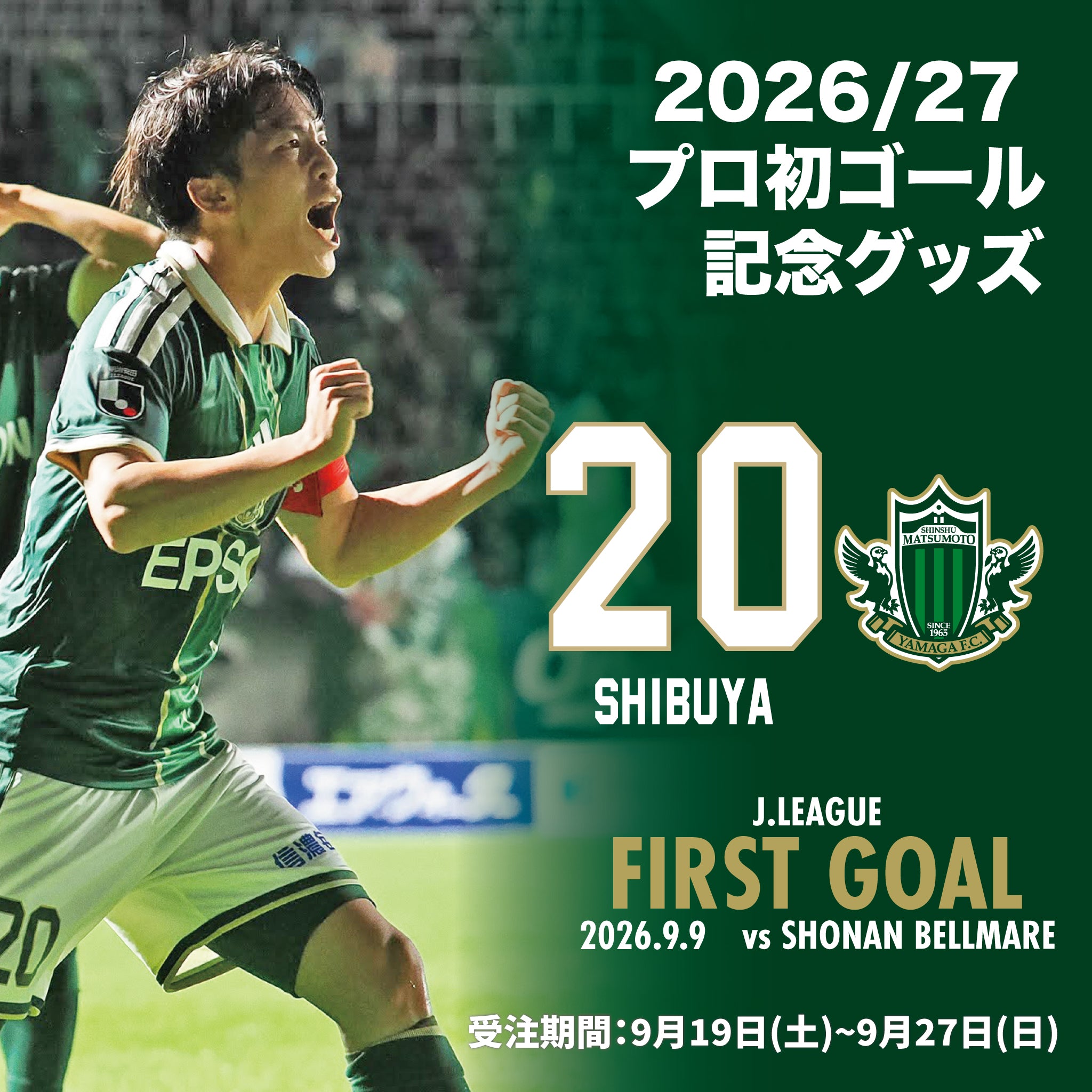 松本山雅 FC オンラインショップ