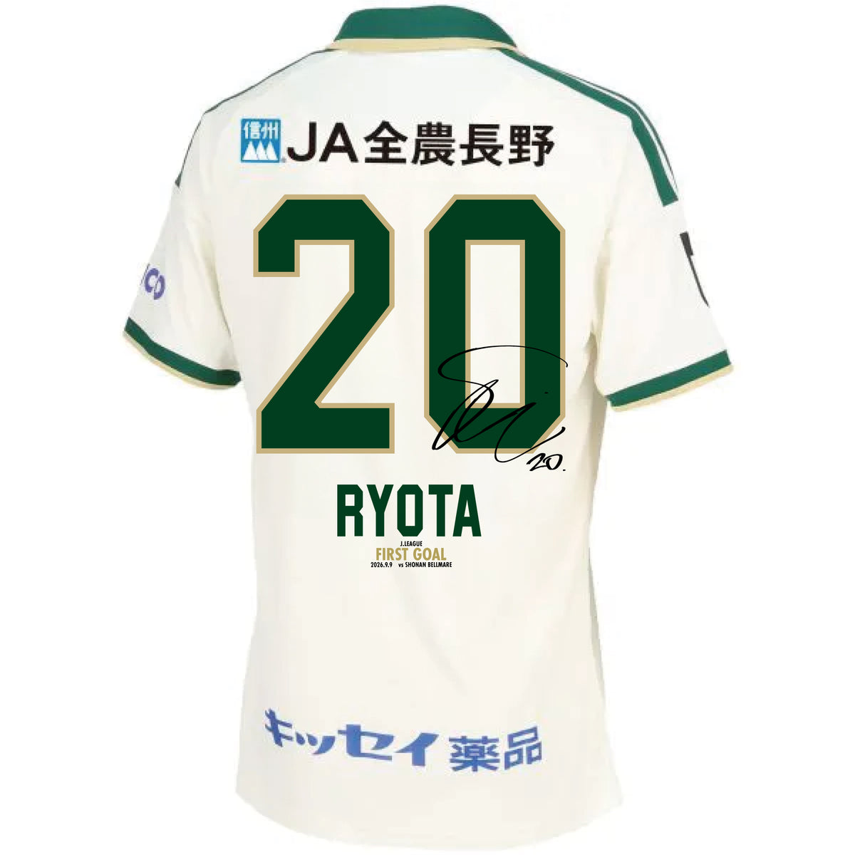 【受注】渋谷諒太選手 プロ初ゴール記念 FP2ndユニフォーム ※直筆サイン入り