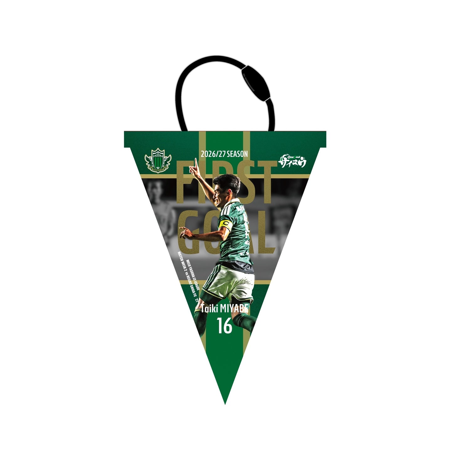 【受注】2026/27 SEASON FIRST GOAL （宮部大己選手）ガーランド