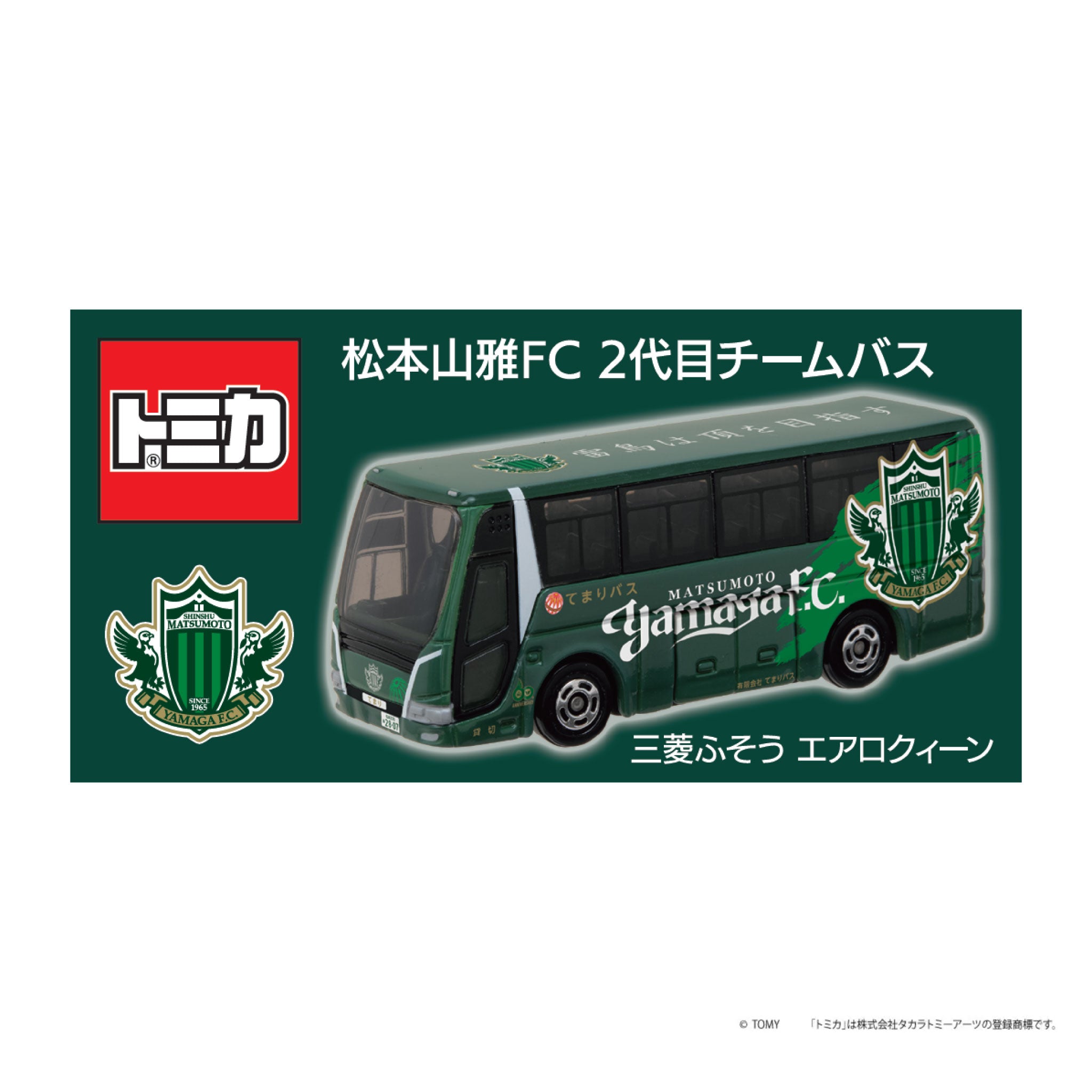 トミカ 松本山雅FC 2代目チームバス – 松本山雅 FC オンラインショップ