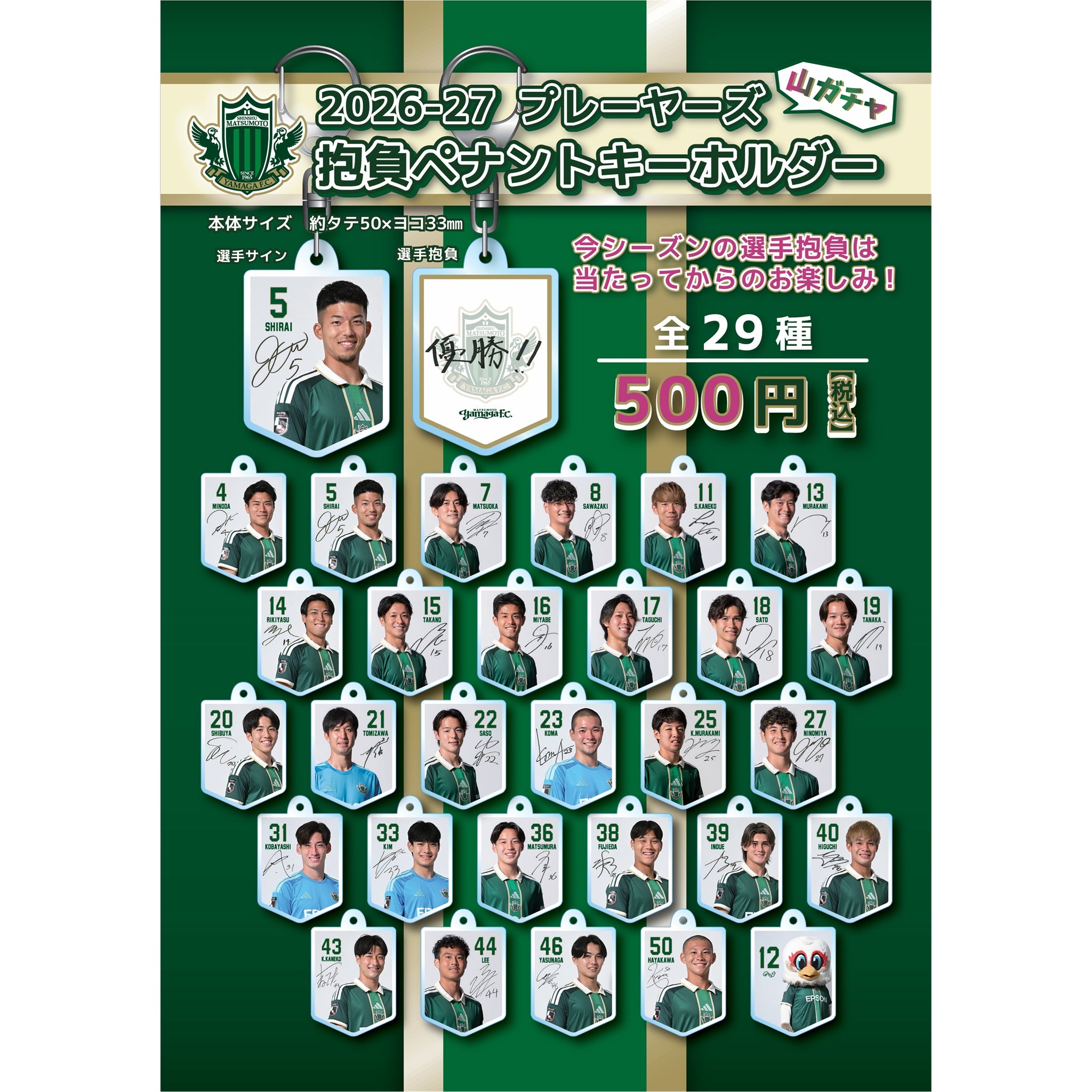 2627プレーヤーズ抱負ペナントキーホルダー(山ガチャ) – 松本山雅 FC