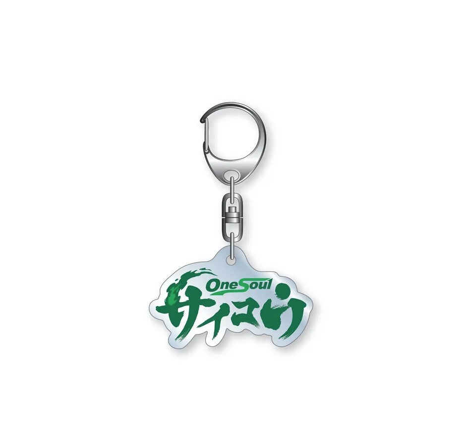 スローガンアクリルキーホルダー(One Soul サイコウ)