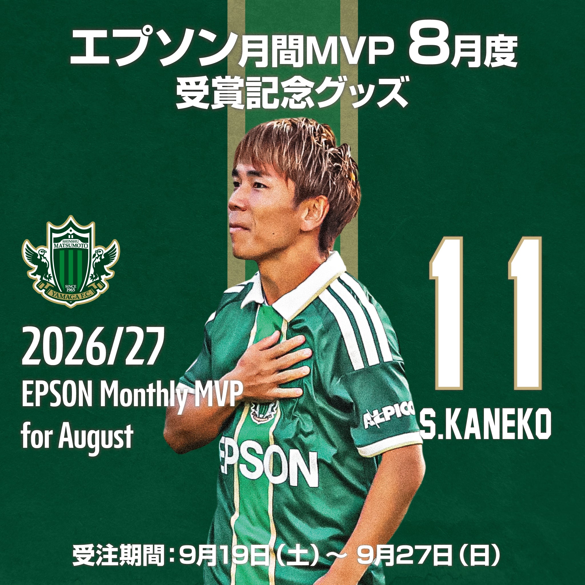 松本山雅 FC オンラインショップ