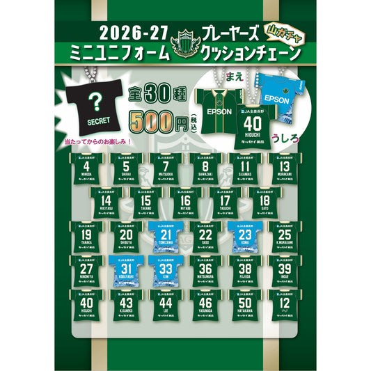 2627ミニユニフォームクッションチェーン（山ガチャ）