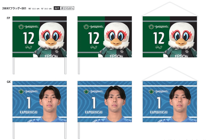 【受注】26 3WAYフラッグ Mサイズ