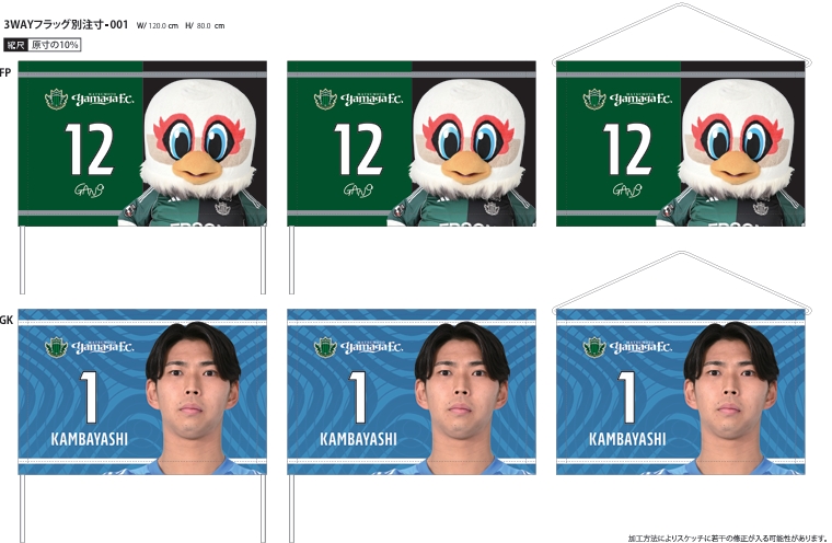 【受注】26 3WAYフラッグ Lサイズ