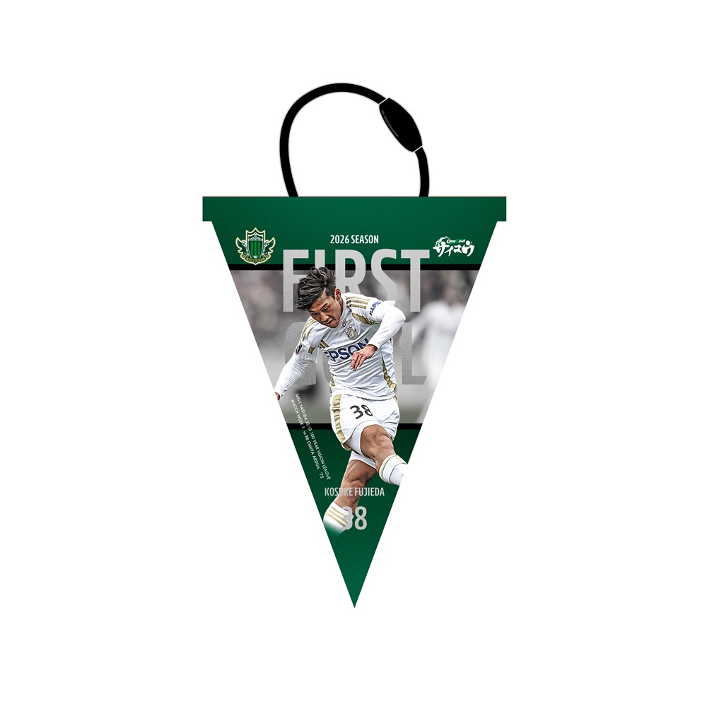 【受注】2026 SEASON FIRST GOALグッズ(藤枝康佑選手) ガーランド
